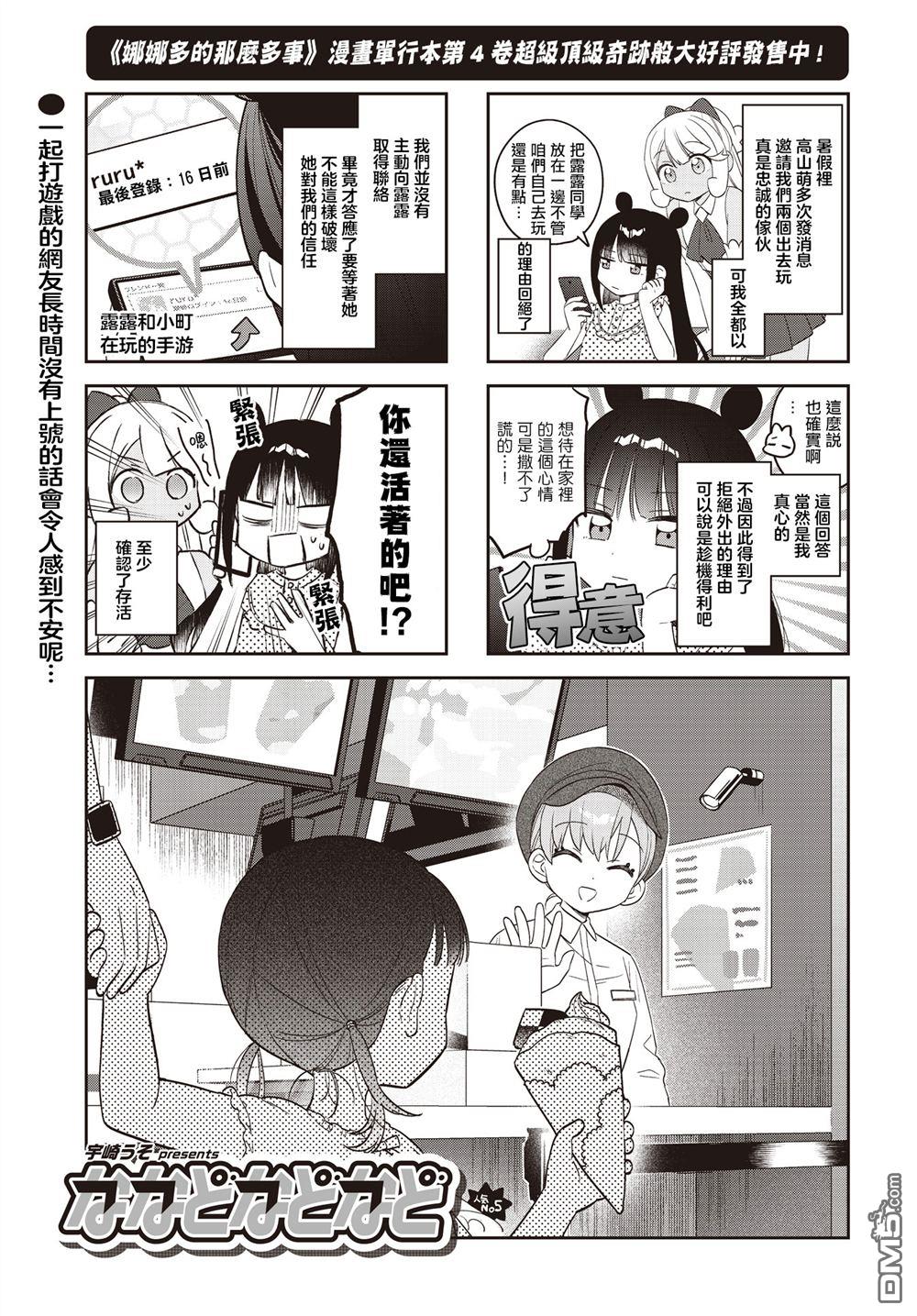 娜娜多的那么多事 第55话 第1页