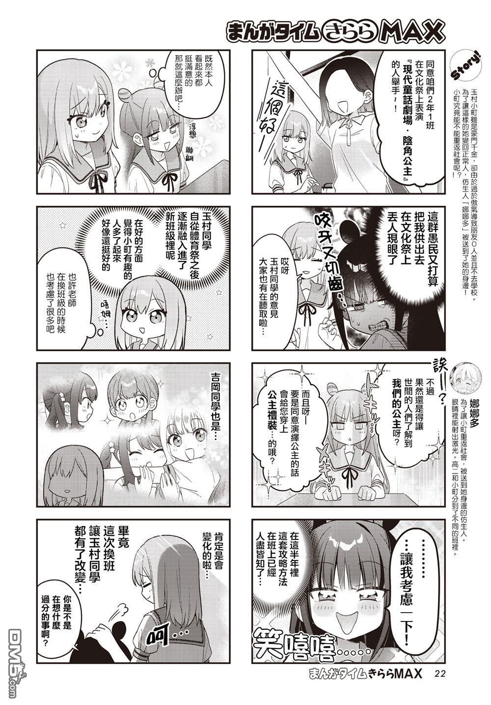 娜娜多的那么多事 第55话 第2页