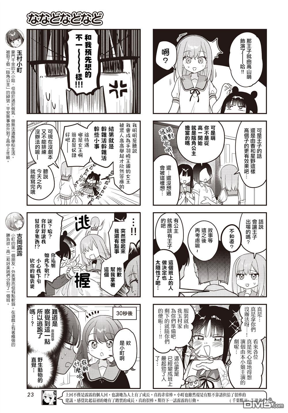 娜娜多的那么多事 第55话 第3页