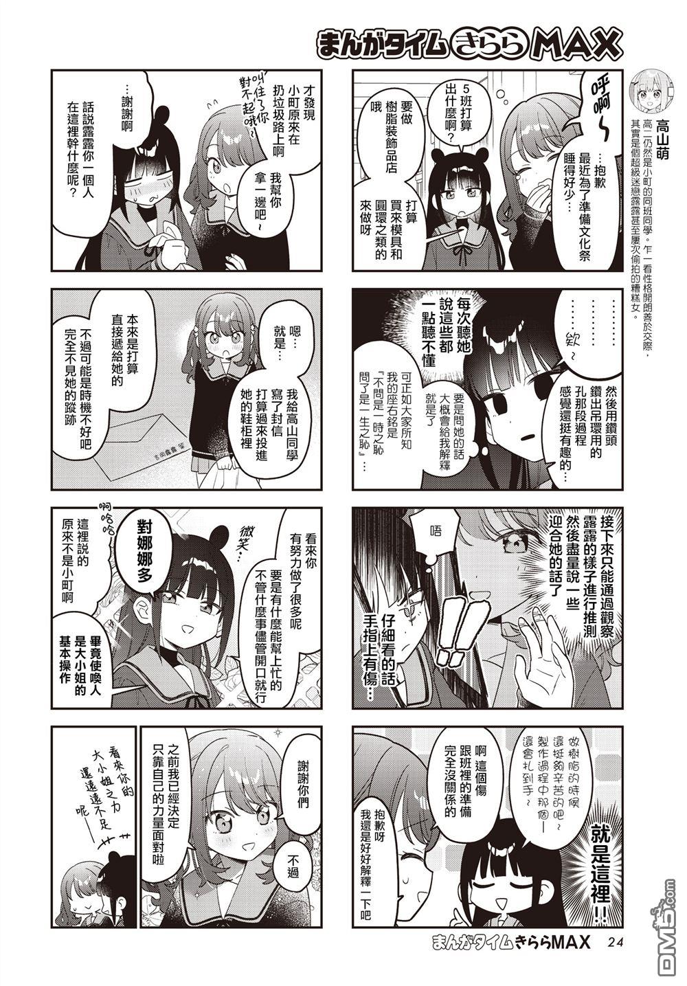 娜娜多的那么多事 第55话 第4页