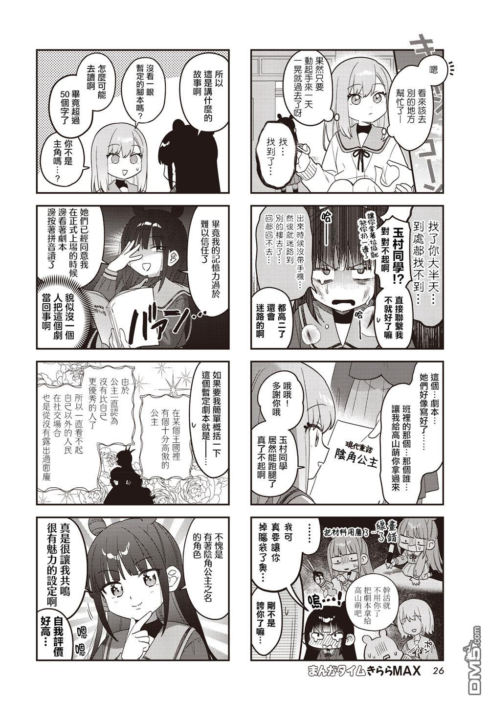 娜娜多的那么多事 第55话 第6页