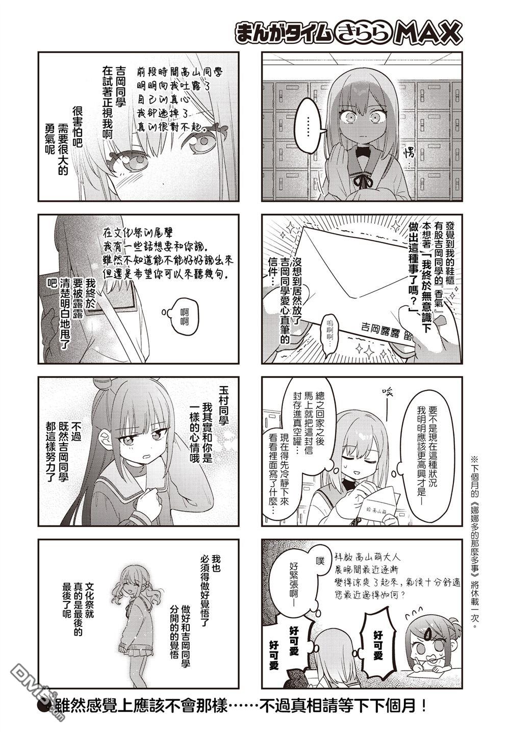 娜娜多的那么多事 第55话 第8页