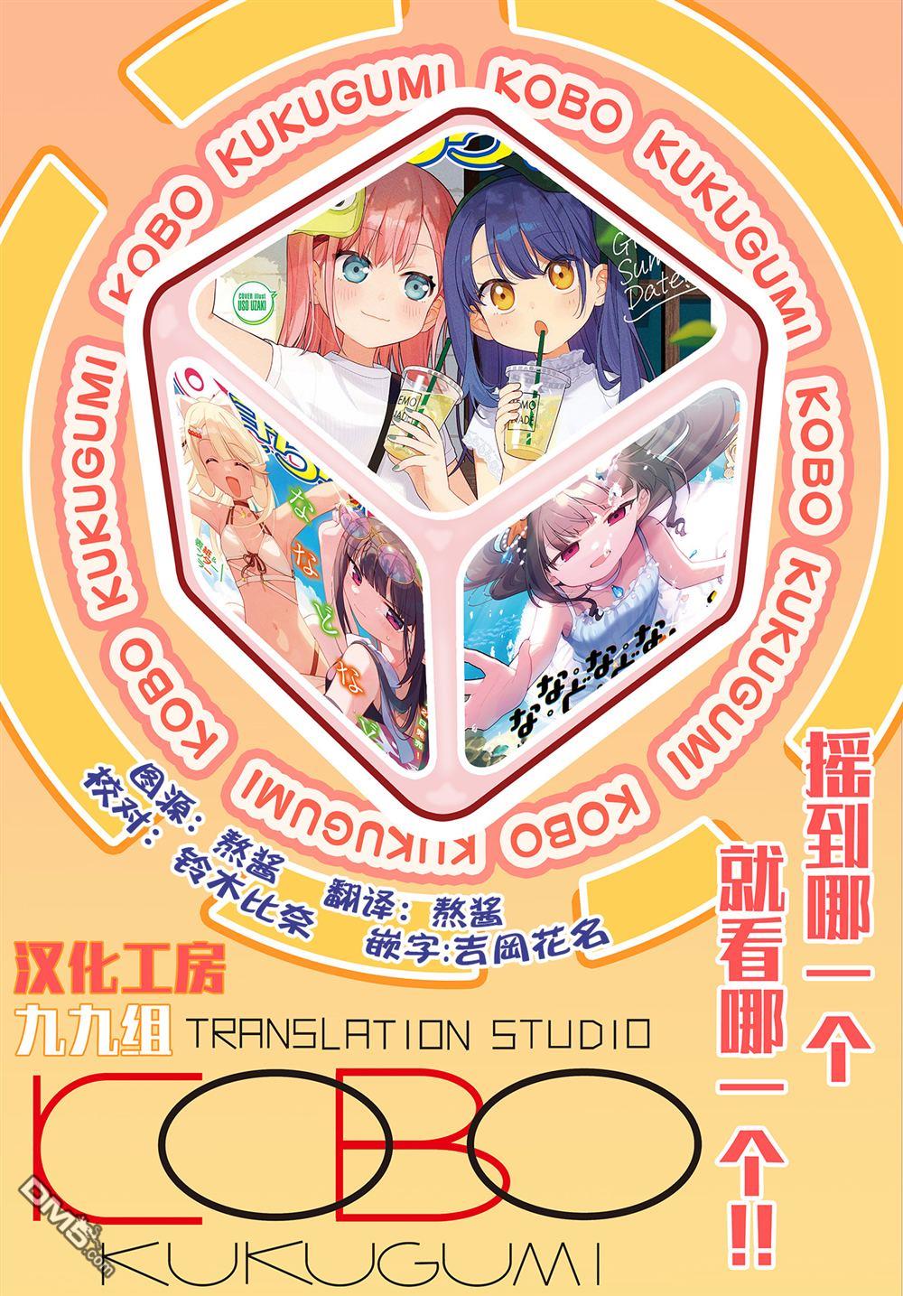 娜娜多的那么多事 第55话 第9页