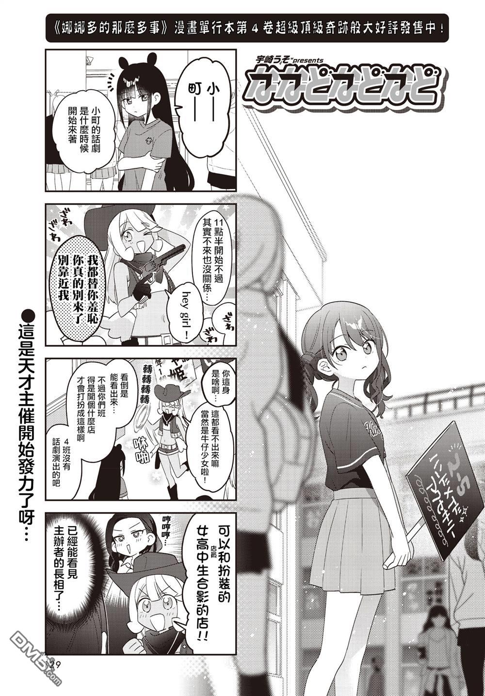 娜娜多的那么多事 第56话 第1页