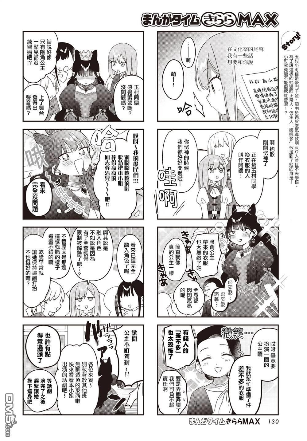 娜娜多的那么多事 第56话 第2页