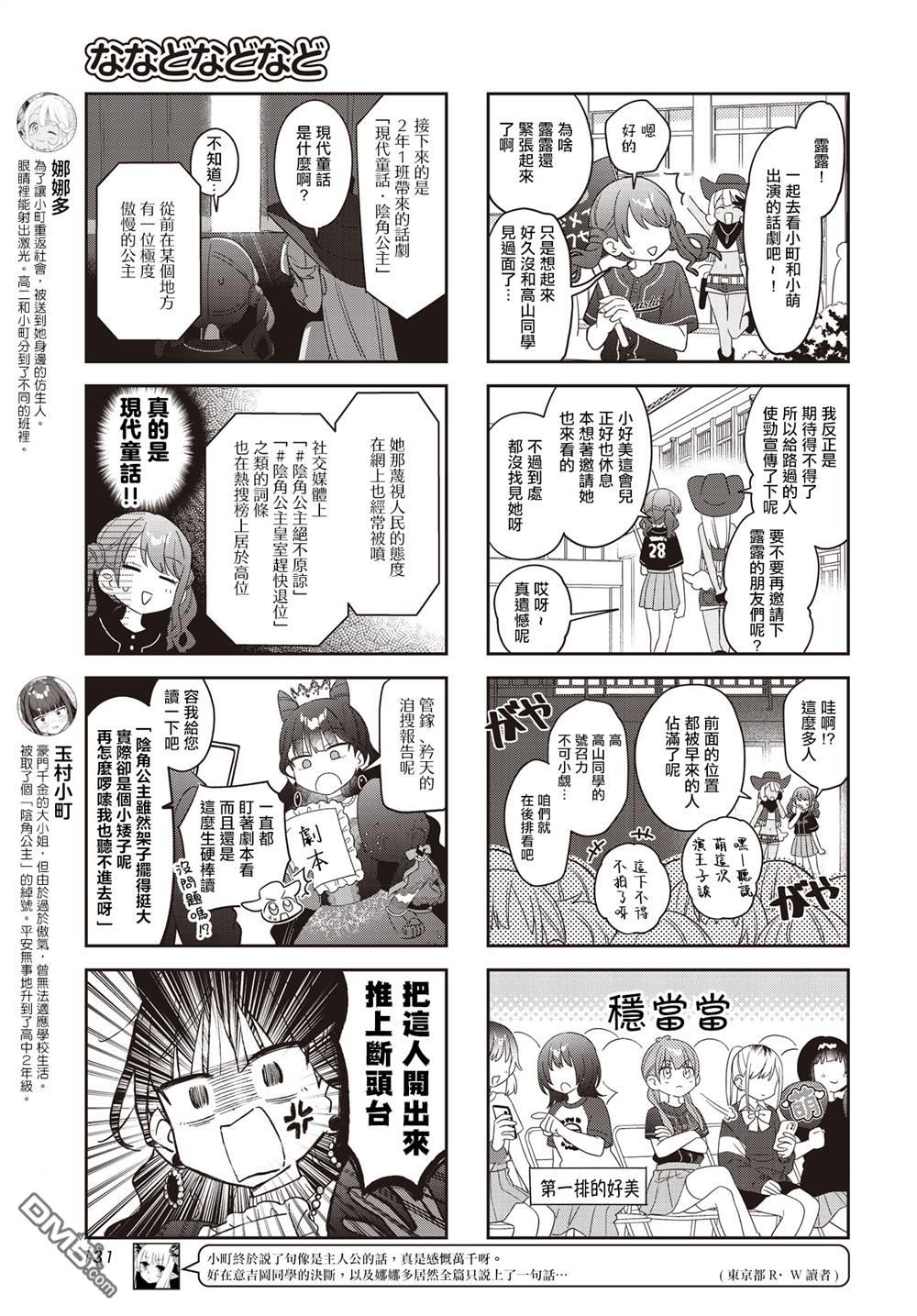 娜娜多的那么多事 第56话 第3页