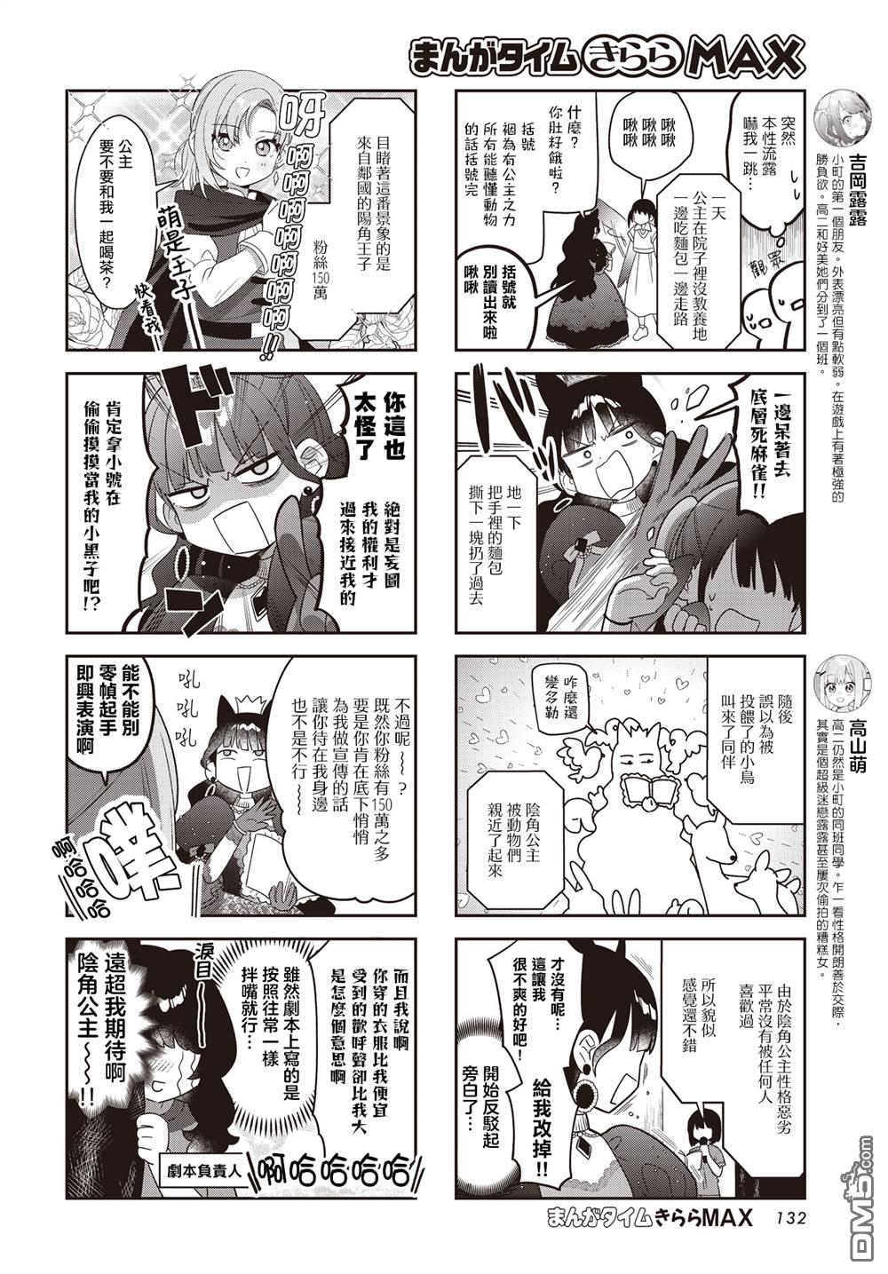 娜娜多的那么多事 第56话 第4页
