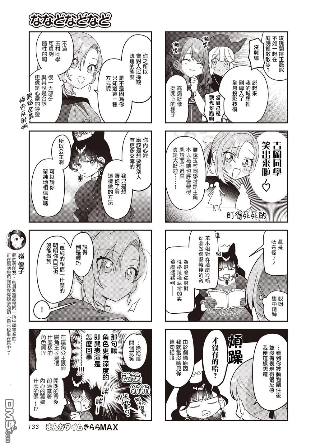 娜娜多的那么多事 第56话 第5页