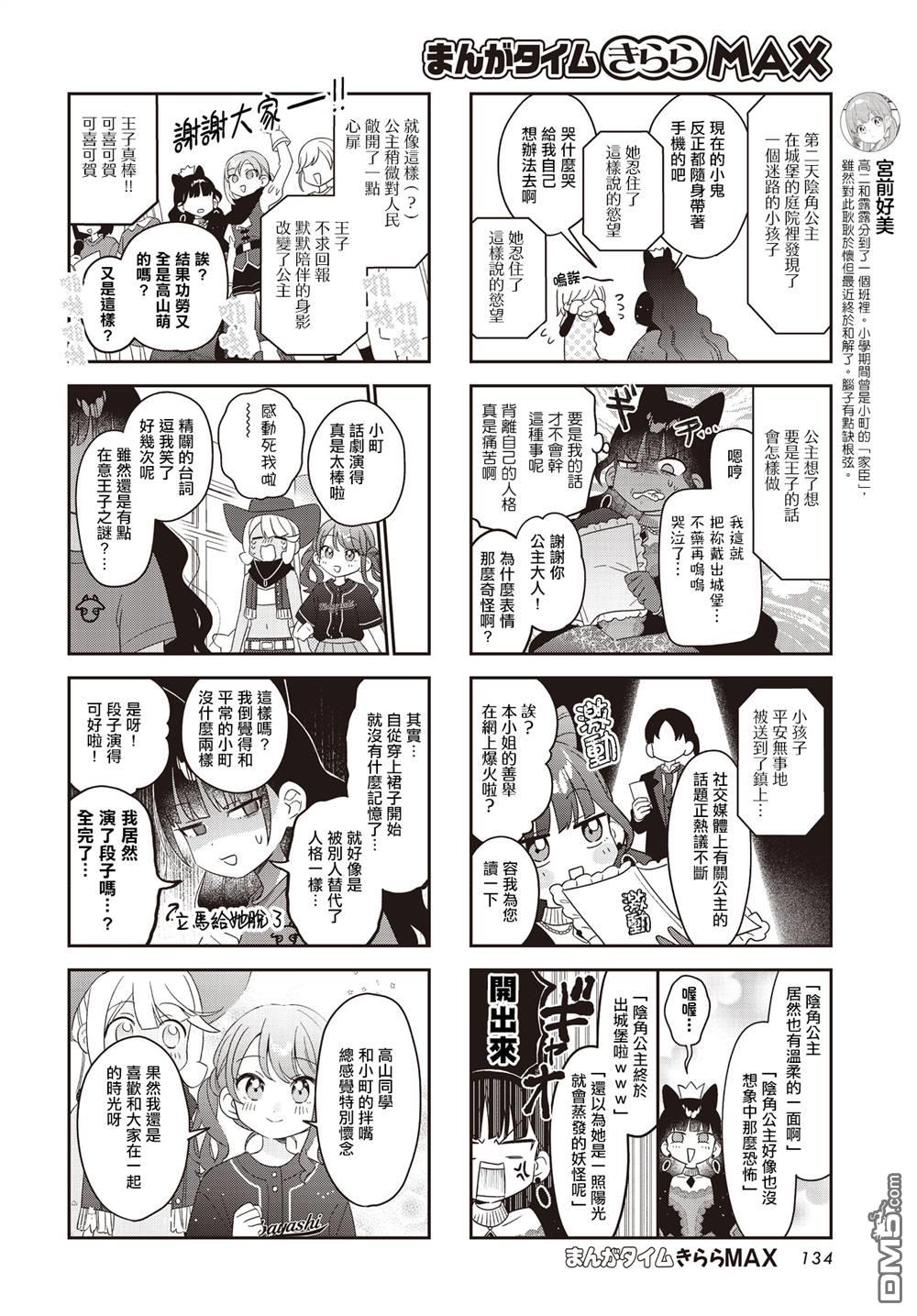 娜娜多的那么多事 第56话 第6页