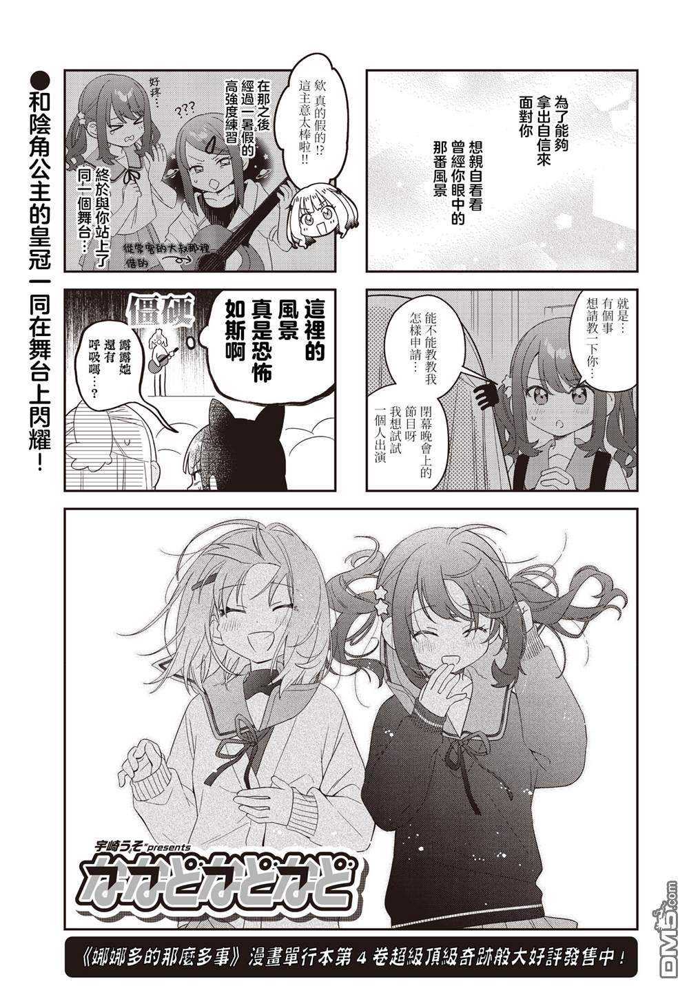 娜娜多的那么多事 第57话 第1页
