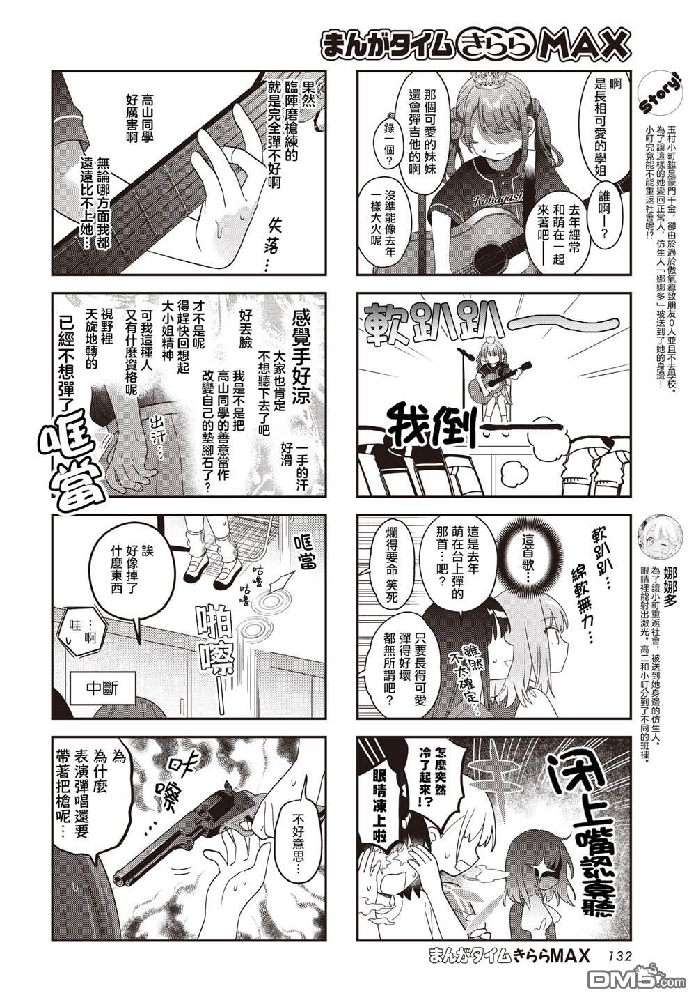 娜娜多的那么多事 第57话 第2页