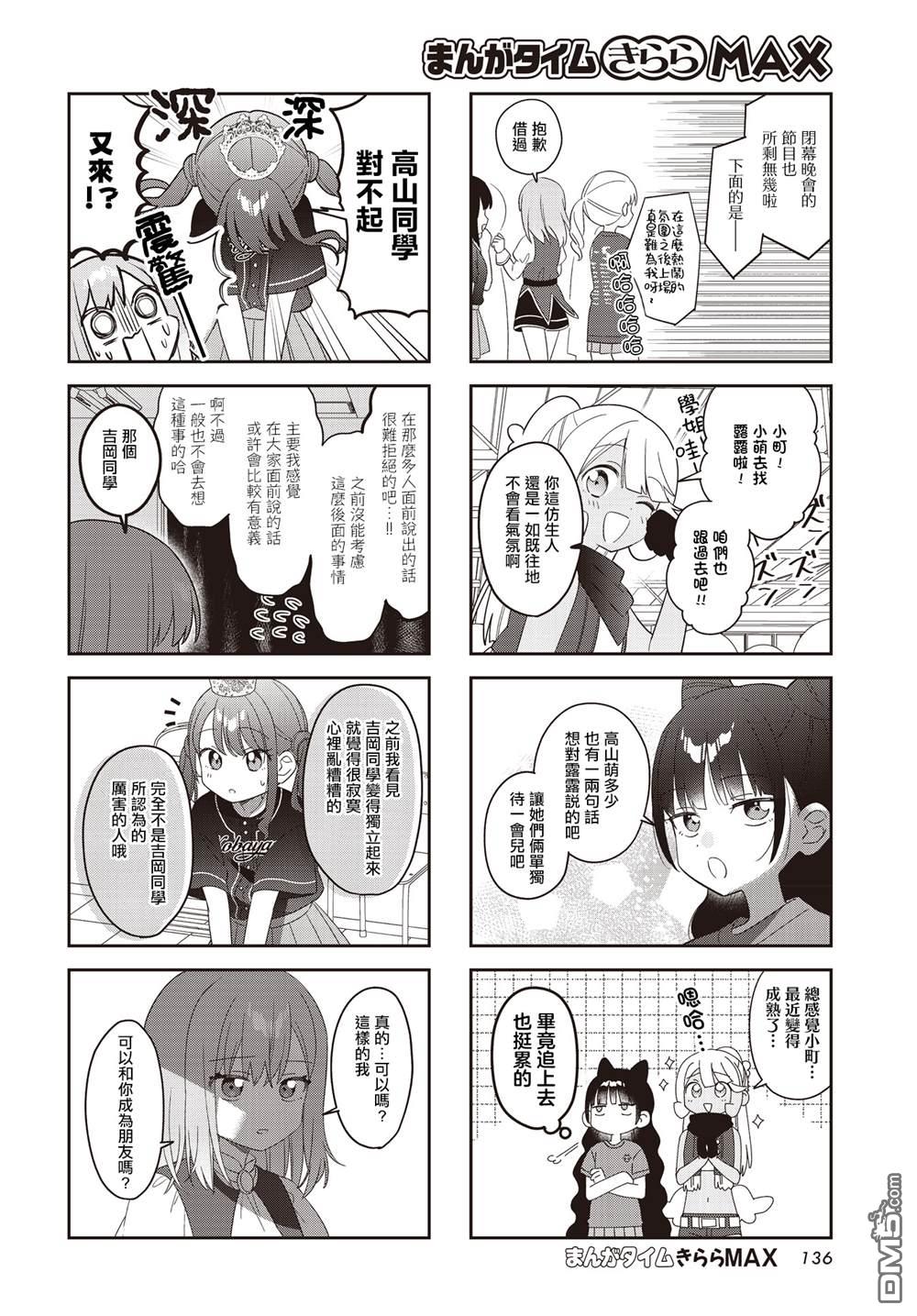 娜娜多的那么多事 第57话 第6页
