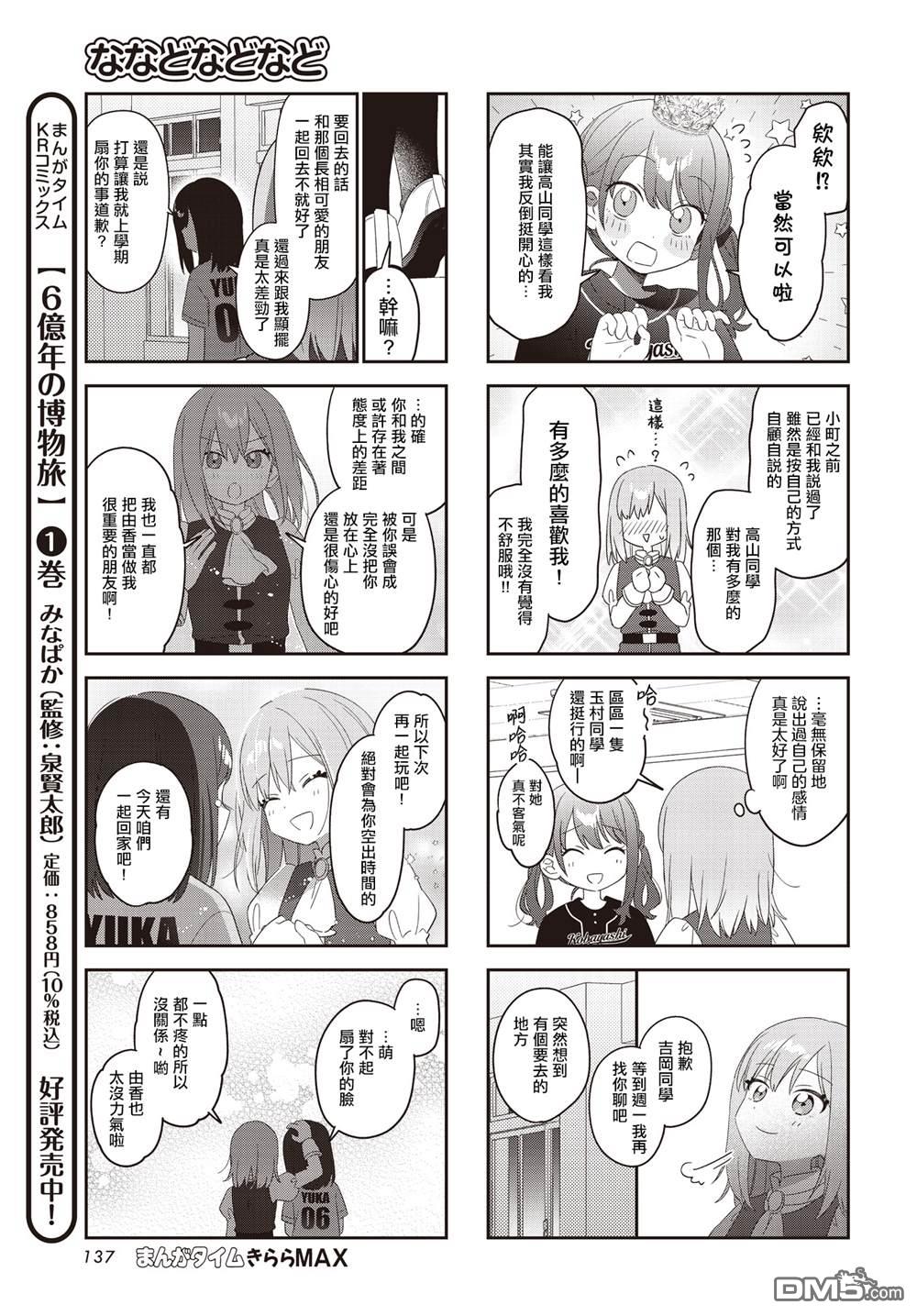 娜娜多的那么多事 第57话 第7页