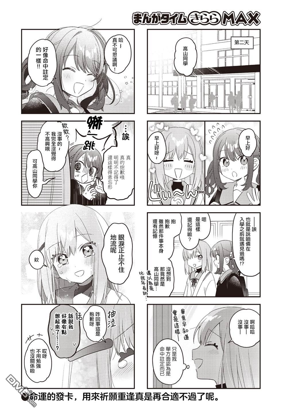娜娜多的那么多事 第57话 第8页