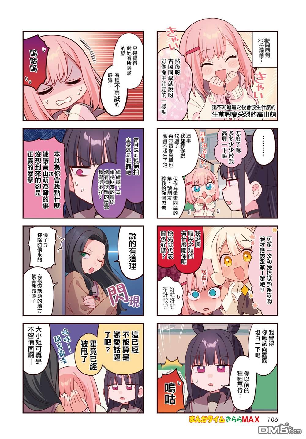 娜娜多的那么多事 第58话 第2页