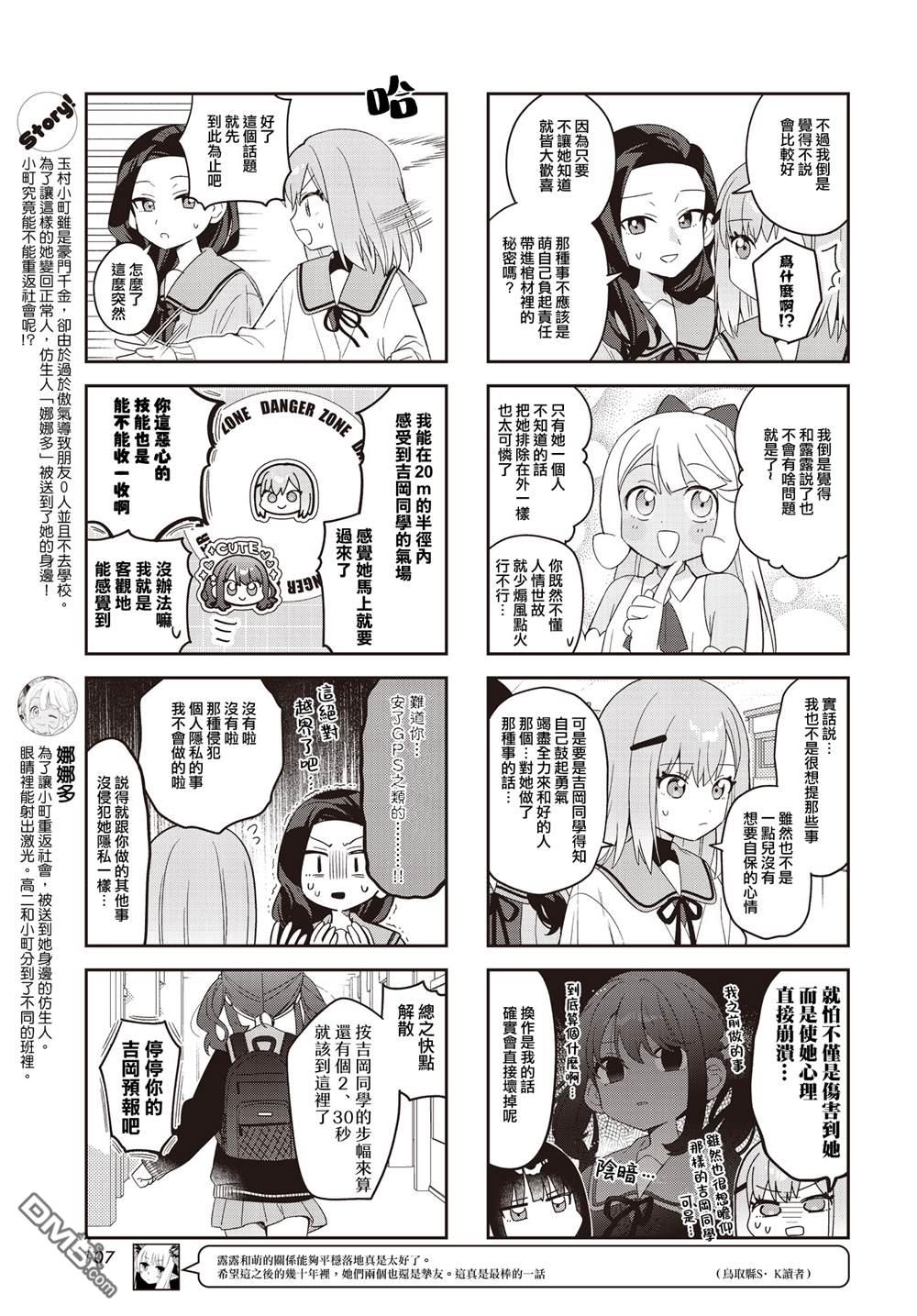 娜娜多的那么多事 第58话 第3页