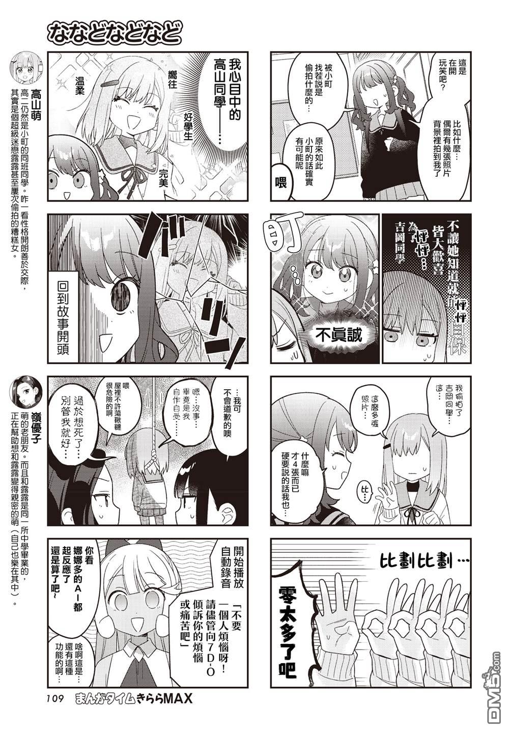 娜娜多的那么多事 第58话 第5页