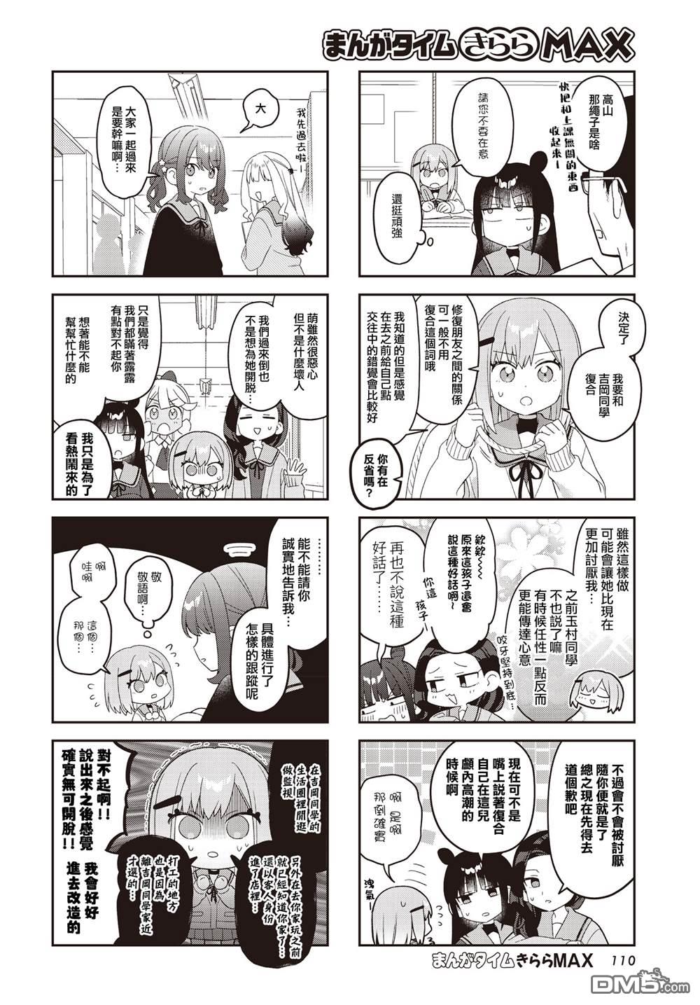 娜娜多的那么多事 第58话 第6页