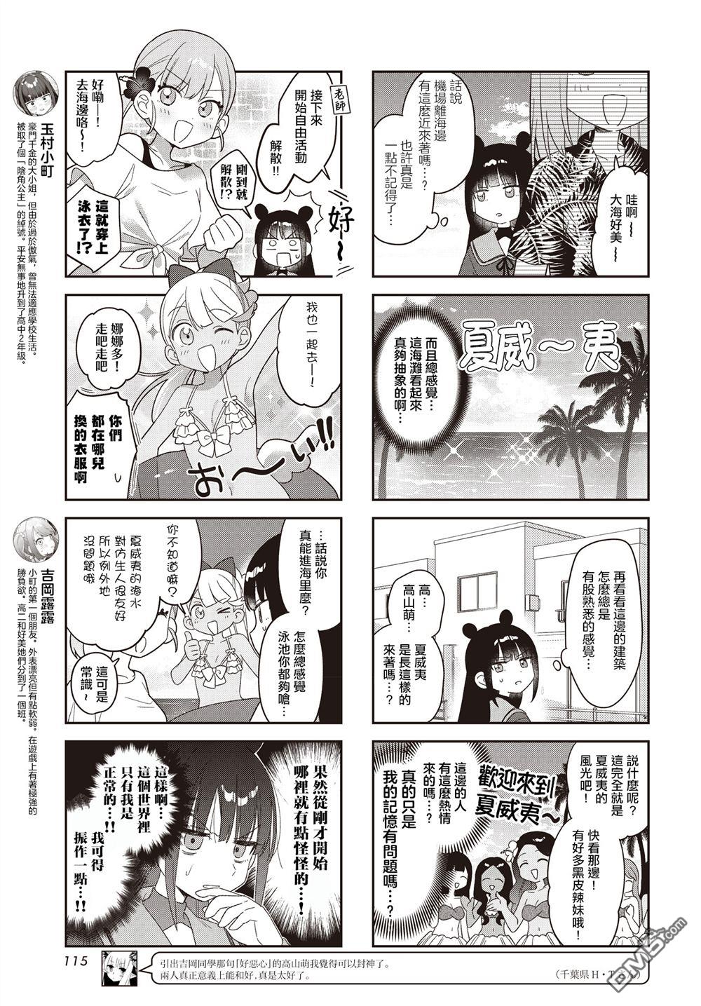 娜娜多的那么多事 第59话 第3页