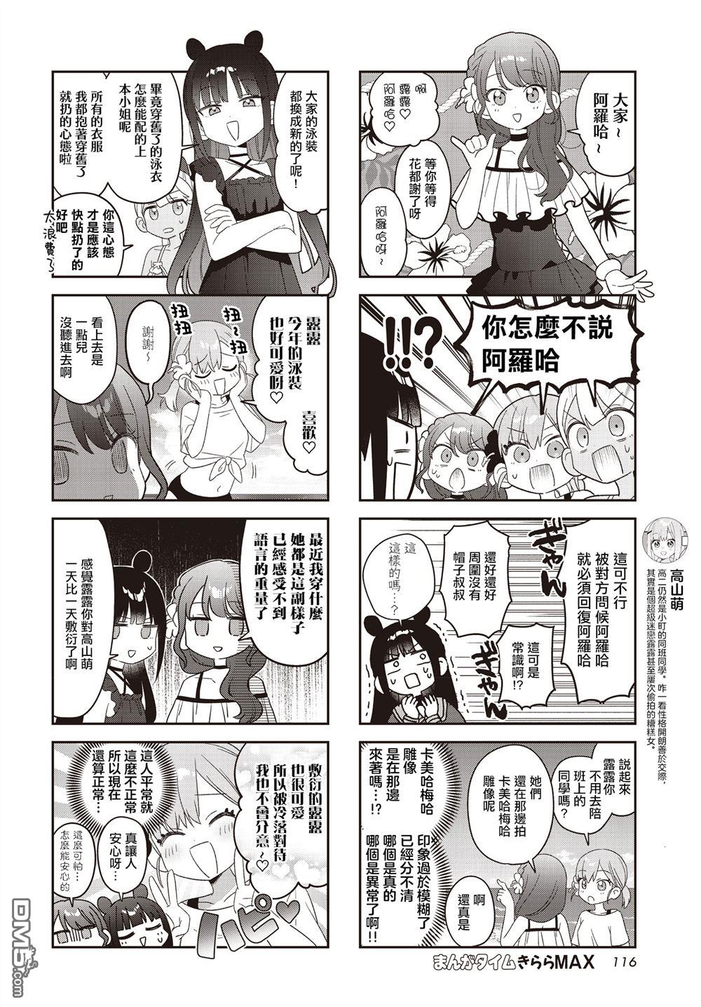 娜娜多的那么多事 第59话 第4页