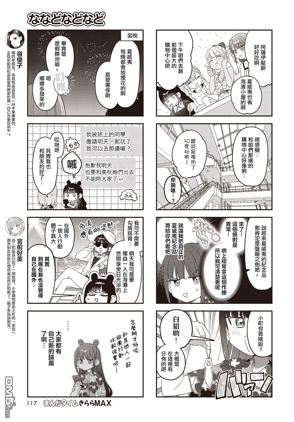 娜娜多的那么多事 第59话 第5页