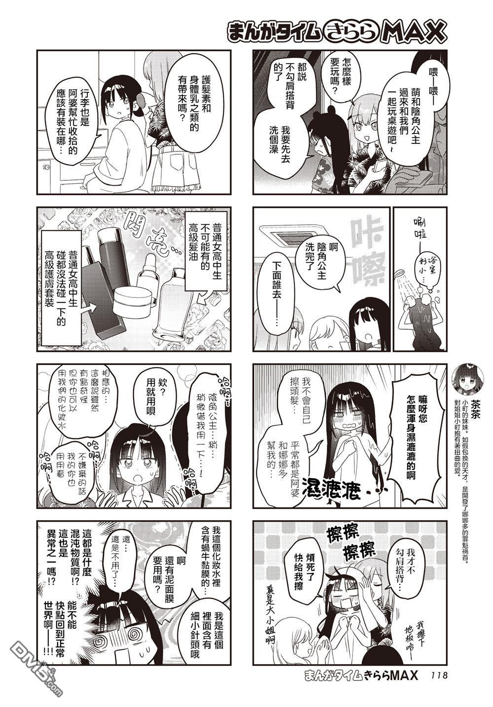 娜娜多的那么多事 第59话 第6页