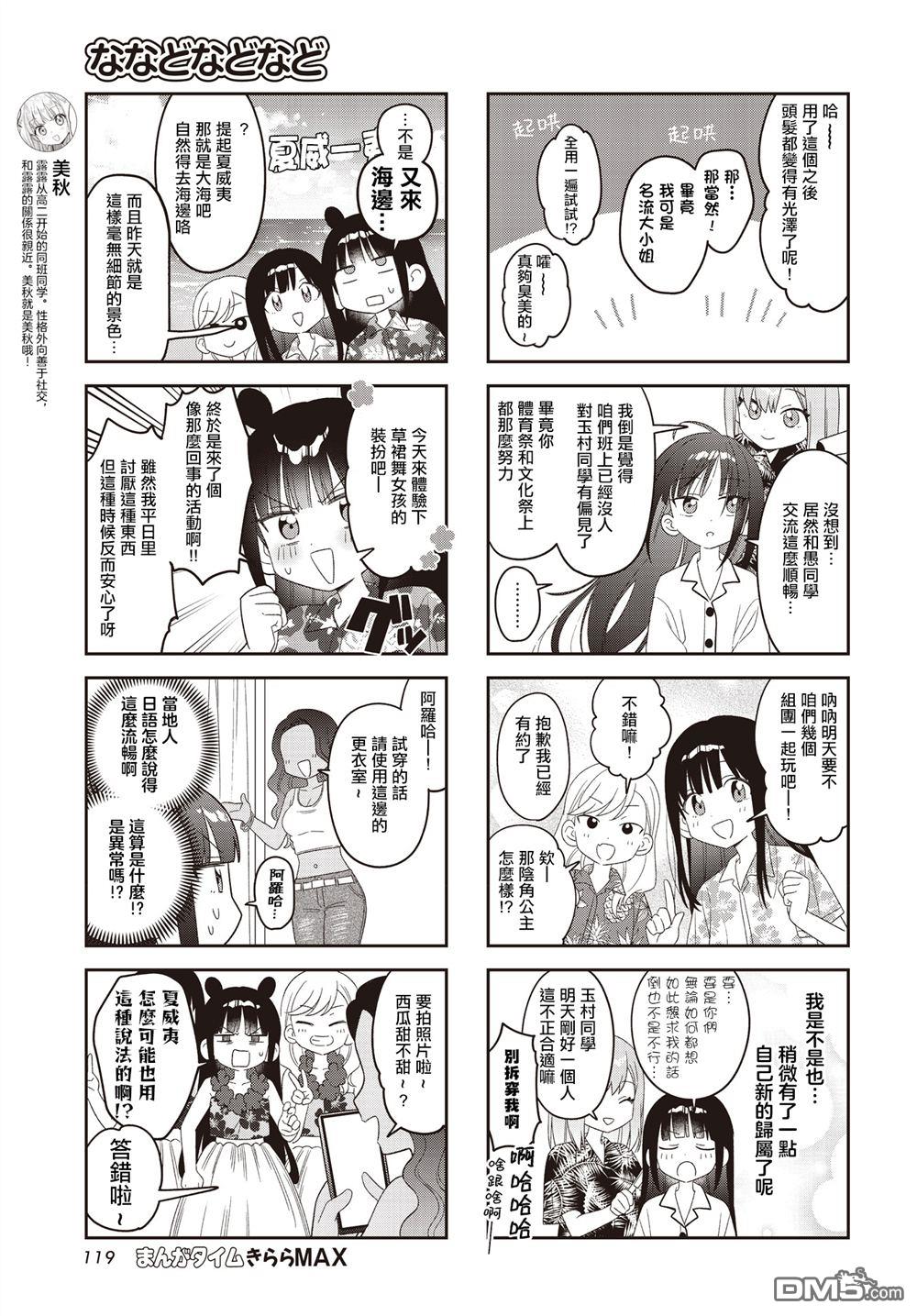 娜娜多的那么多事 第59话 第7页