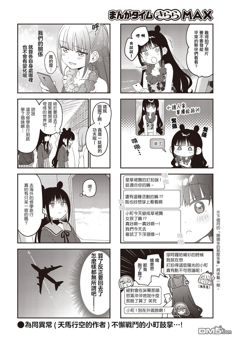 娜娜多的那么多事 第59话 第8页