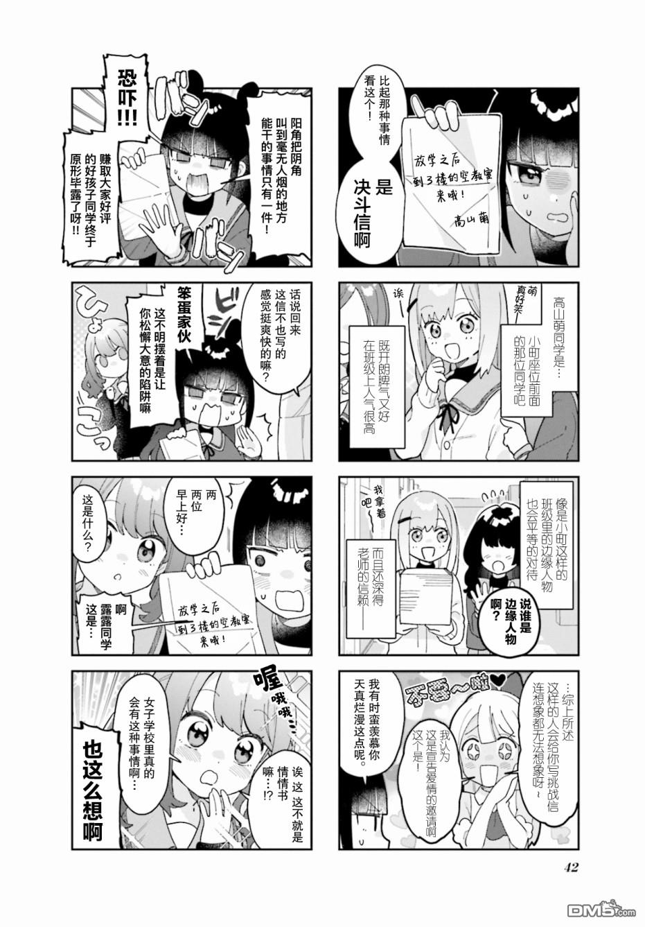 娜娜多的那么多事 第5话 第2页