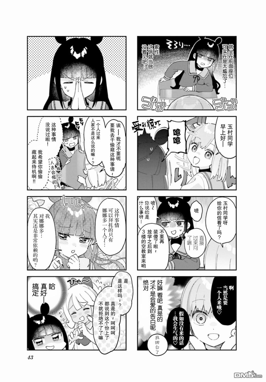 娜娜多的那么多事 第5话 第3页