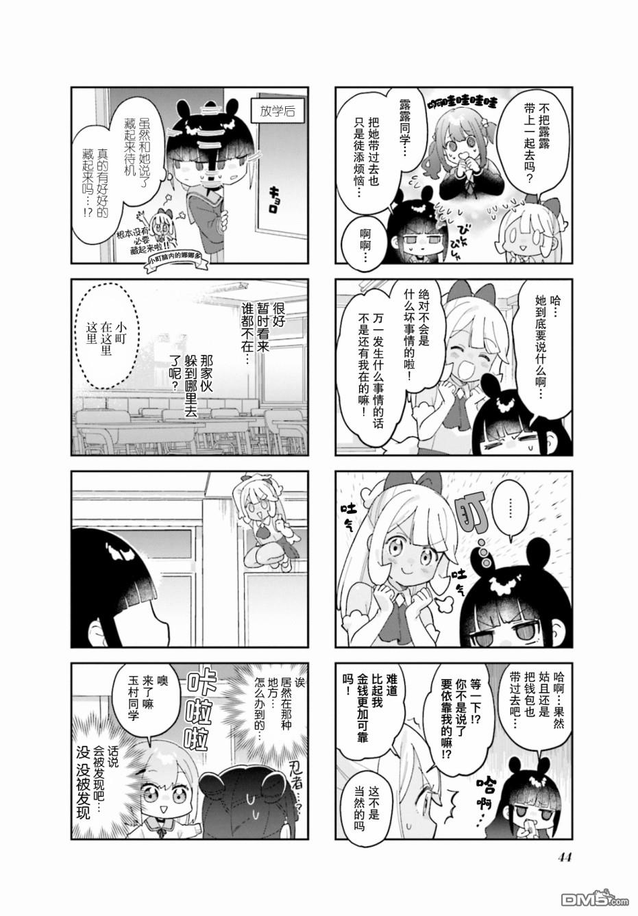 娜娜多的那么多事 第5话 第4页