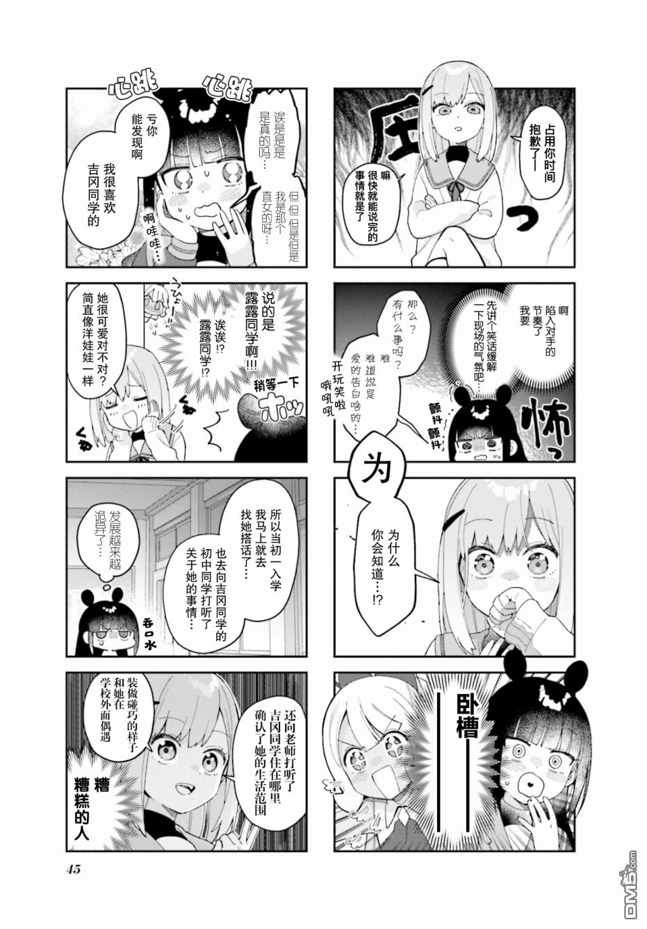 娜娜多的那么多事 第5话 第5页