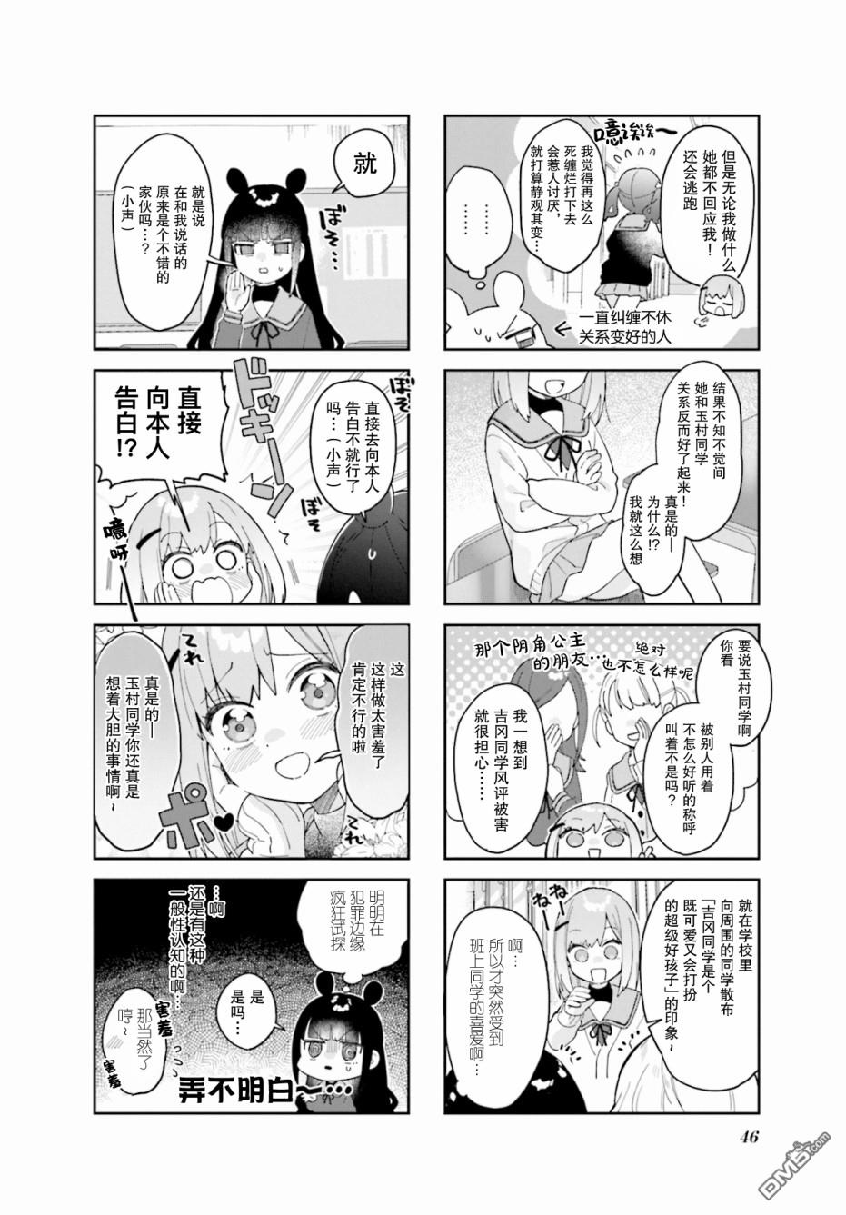 娜娜多的那么多事 第5话 第6页