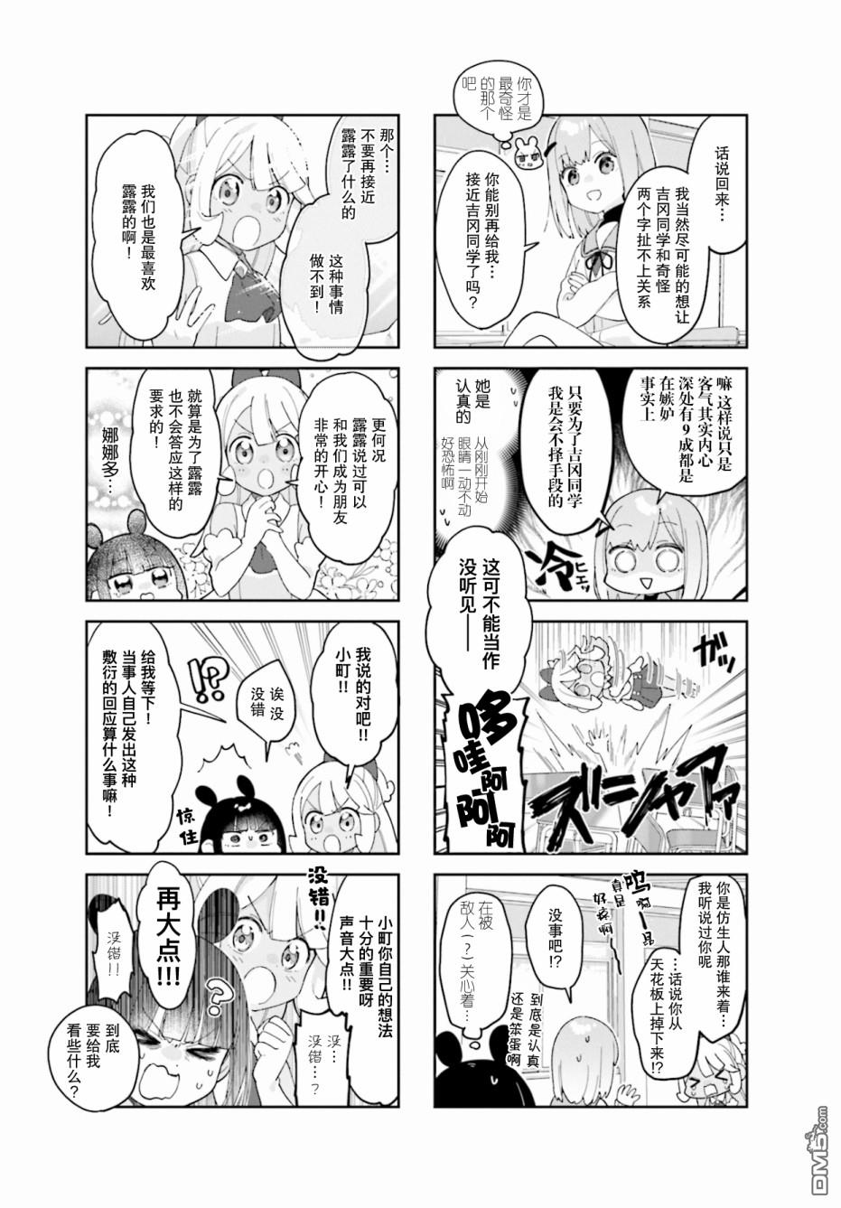 娜娜多的那么多事 第5话 第7页