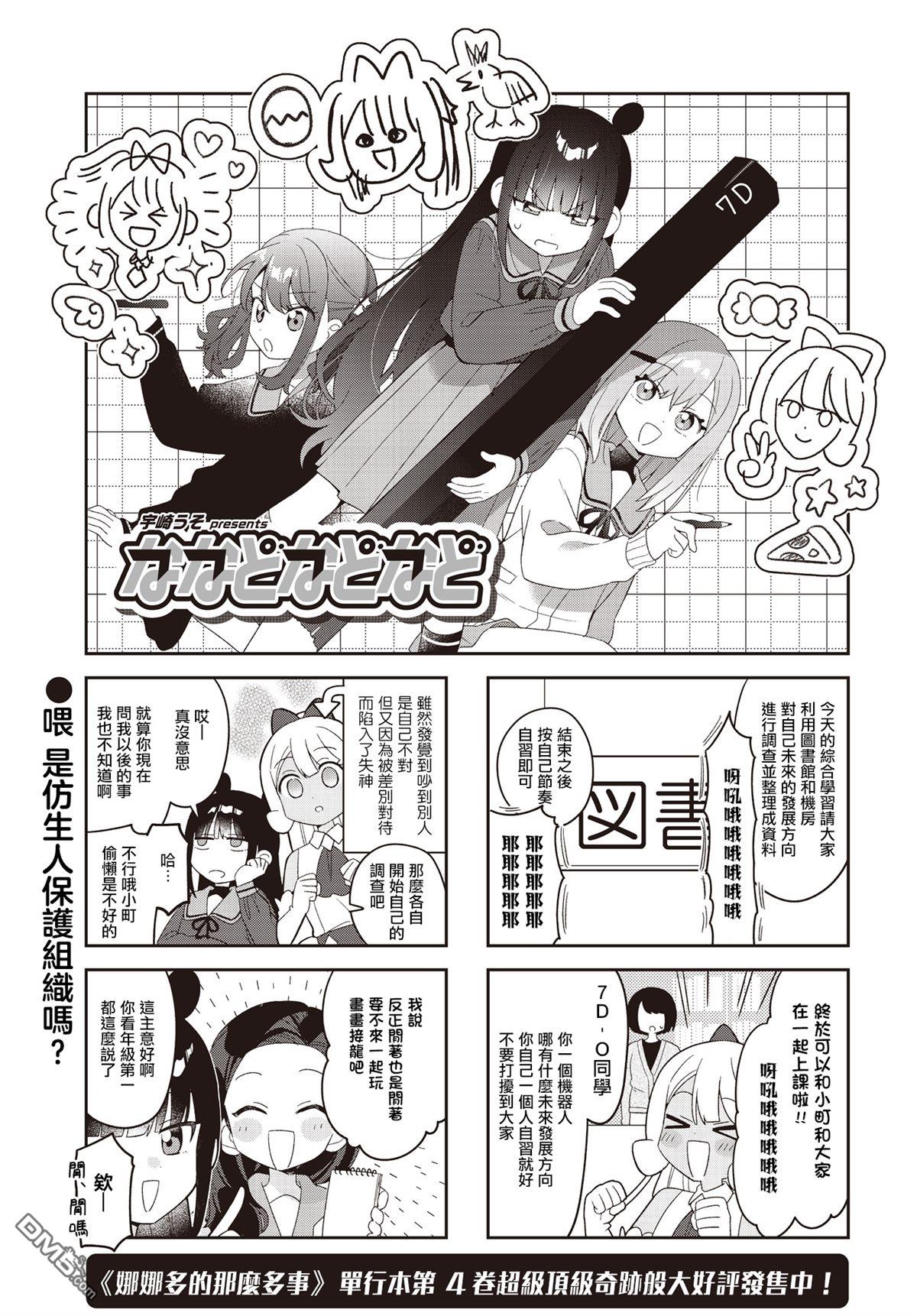 娜娜多的那么多事 第60话 第1页