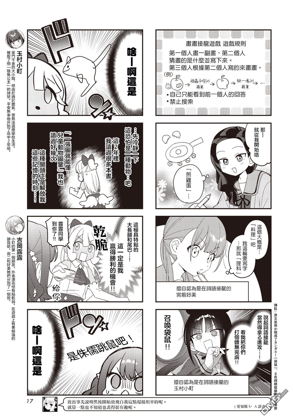 娜娜多的那么多事 第60话 第3页