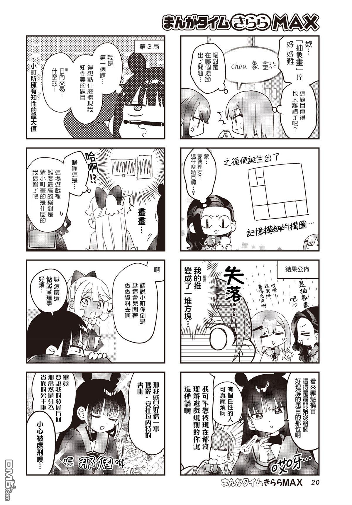 娜娜多的那么多事 第60话 第6页