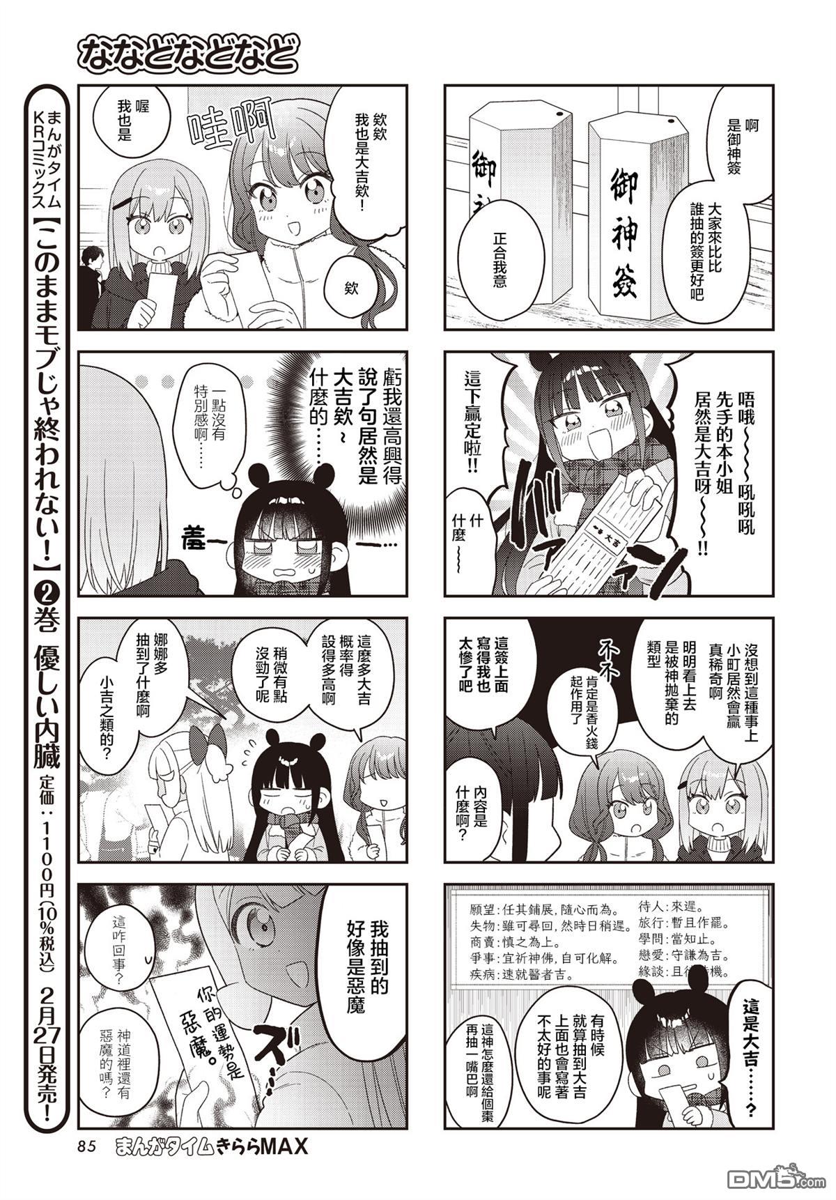 娜娜多的那么多事 第61话 第5页