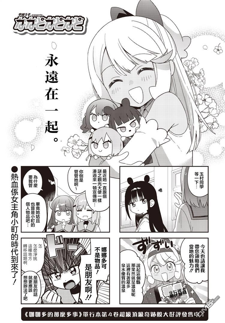 娜娜多的那么多事 第62话 第2页