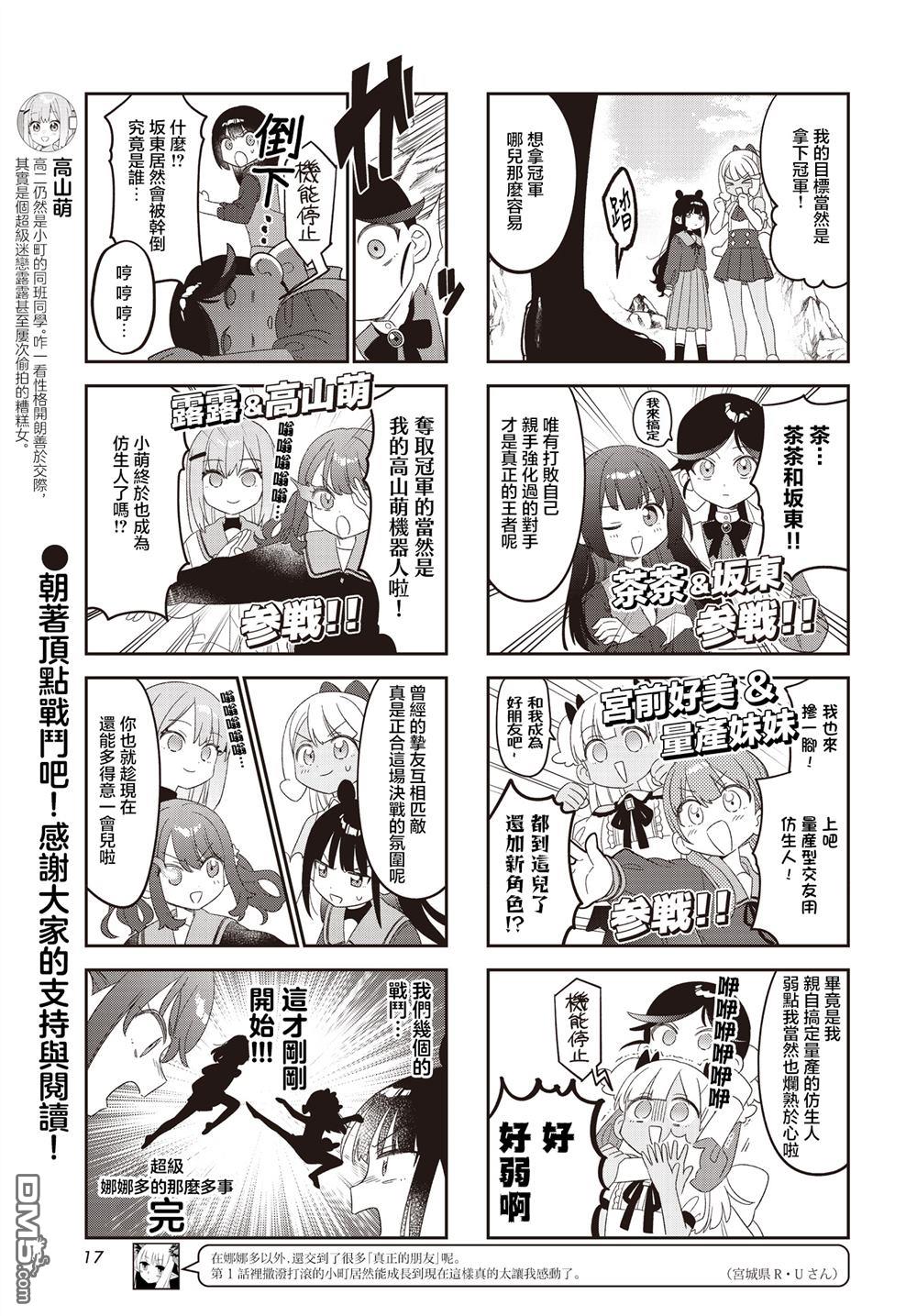 娜娜多的那么多事 第63话 最终话 第5页