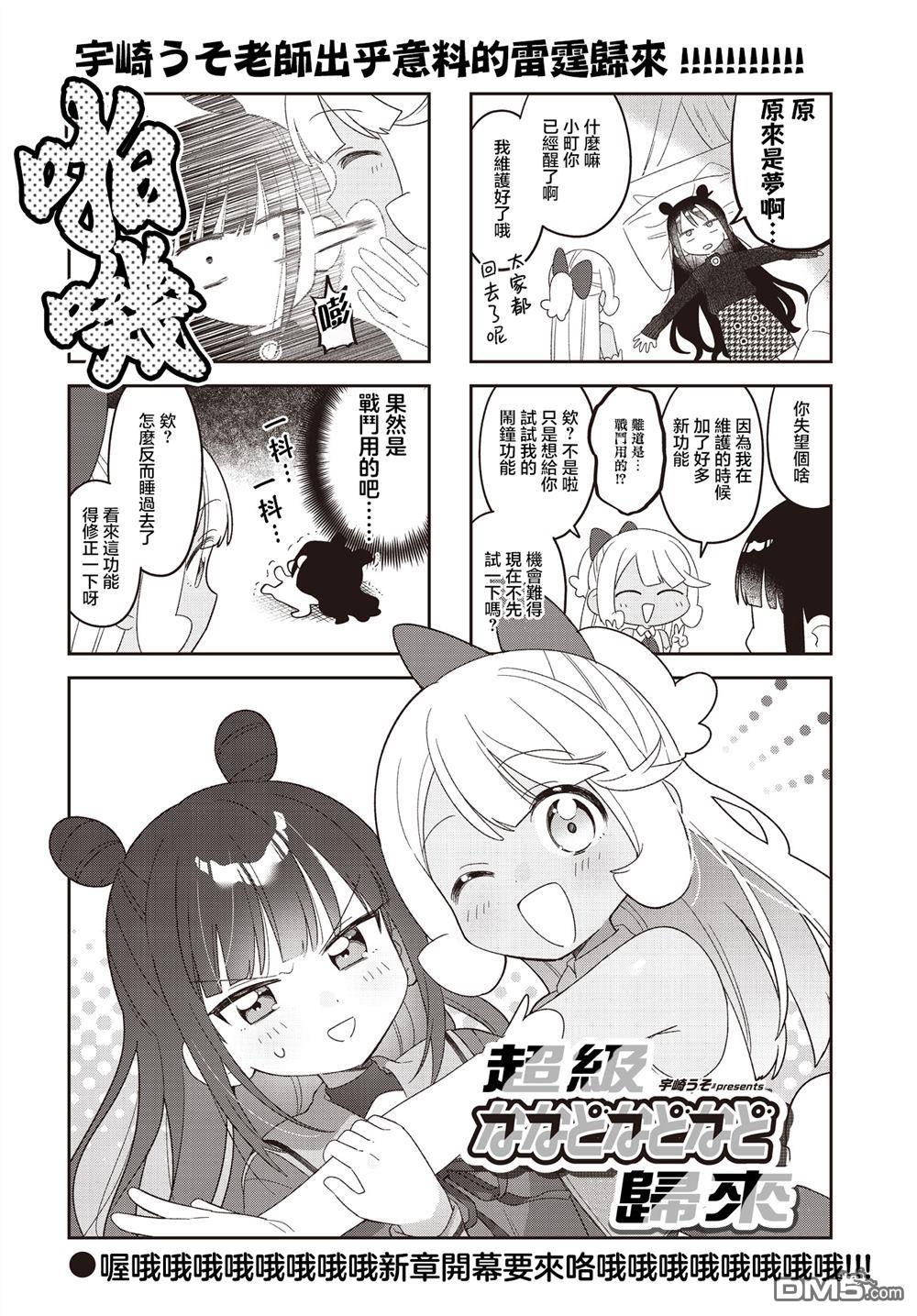 娜娜多的那么多事 第63话 最终话 第6页