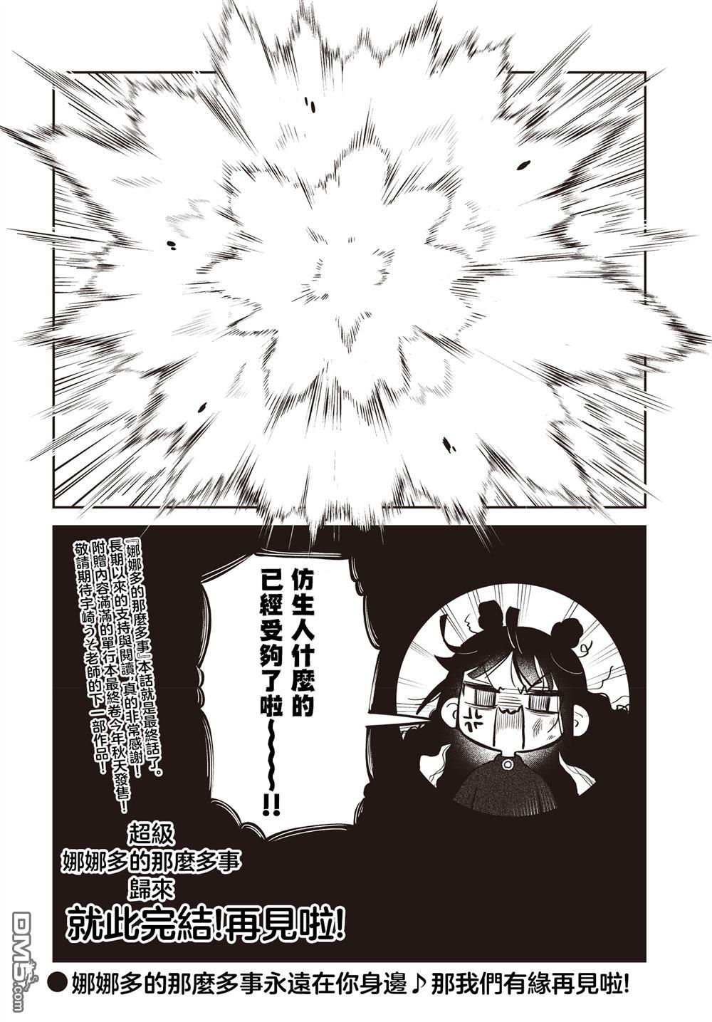 娜娜多的那么多事 第63话 最终话 第8页
