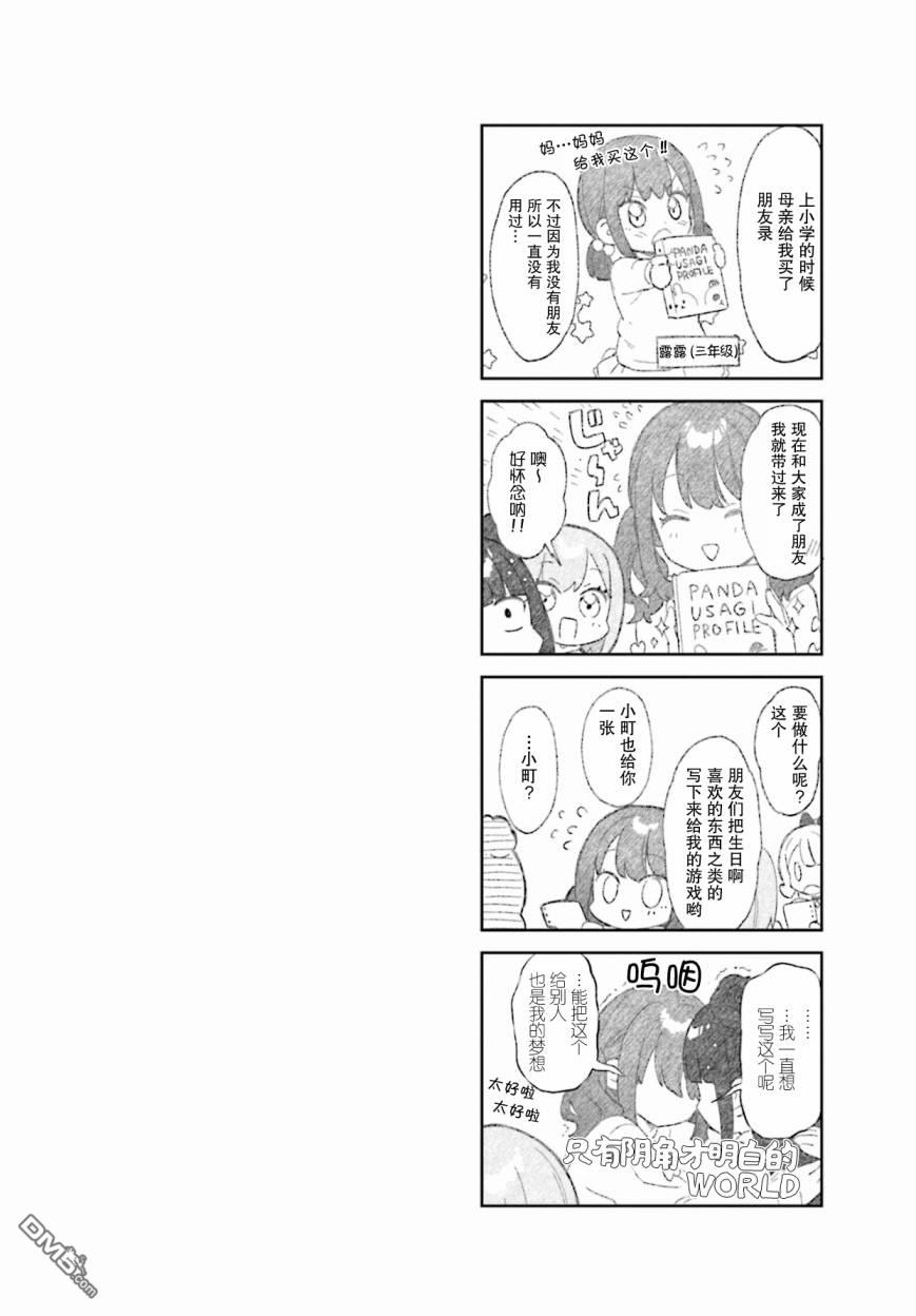 娜娜多的那么多事 第6话 第10页