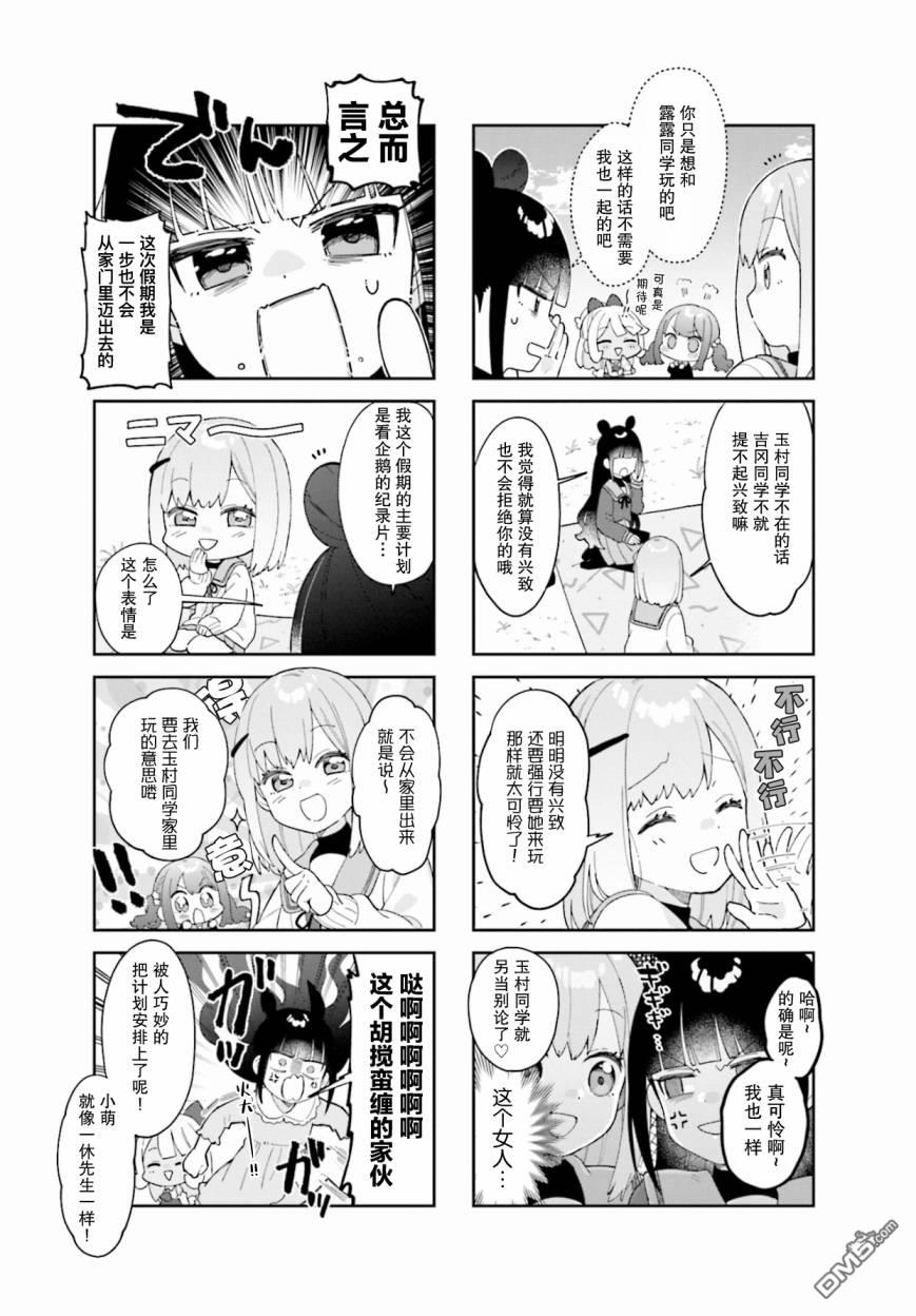 娜娜多的那么多事 第6话 第3页