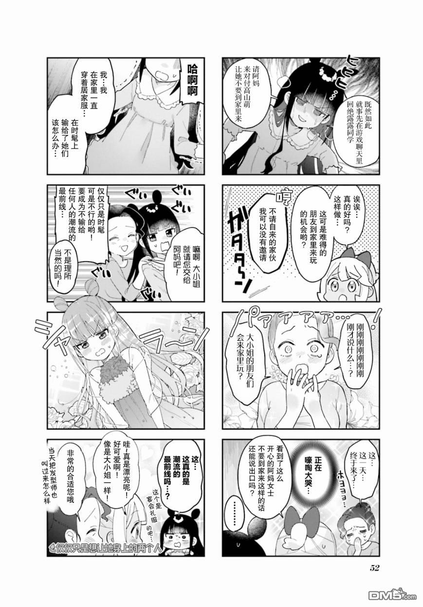 娜娜多的那么多事 第6话 第4页
