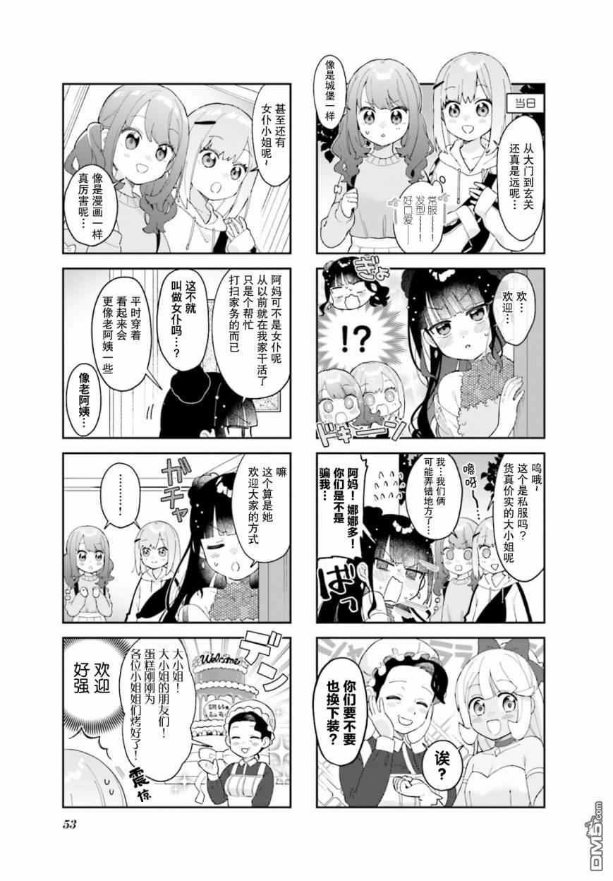 娜娜多的那么多事 第6话 第5页