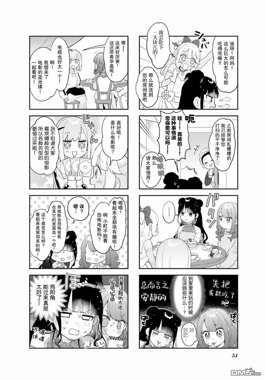娜娜多的那么多事 第6话 第6页