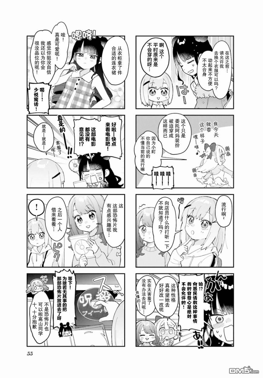 娜娜多的那么多事 第6话 第7页