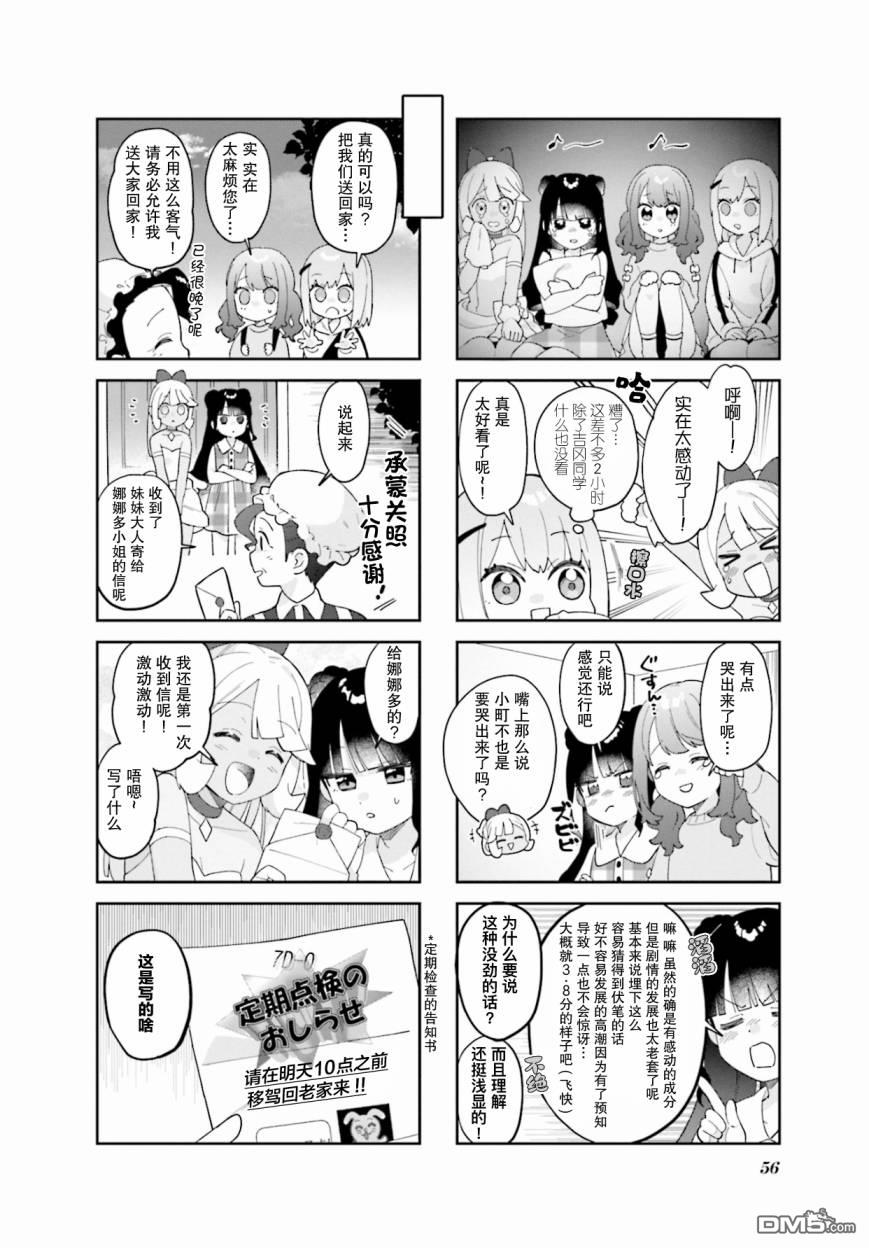 娜娜多的那么多事 第6话 第8页