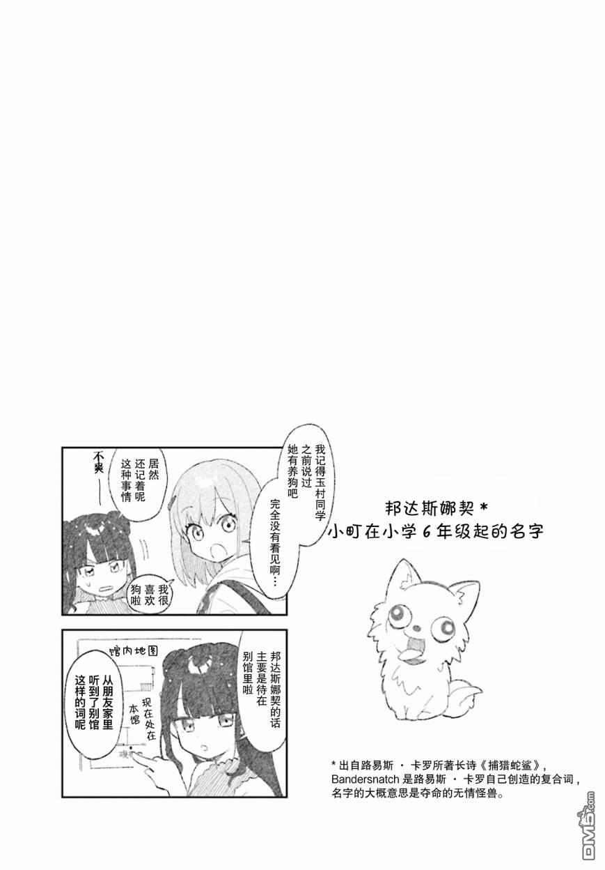 娜娜多的那么多事 第6话 第9页